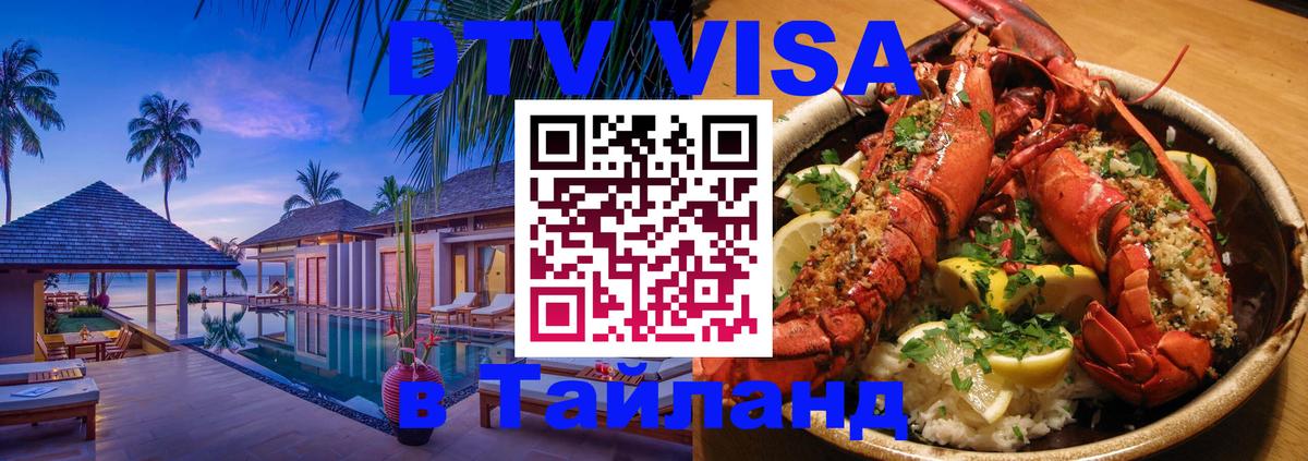 Цены на DTV визу в Таиланд — пакеты услуг, достаточно даже паспорта - Сан-Сальвадор  20.11.2025 