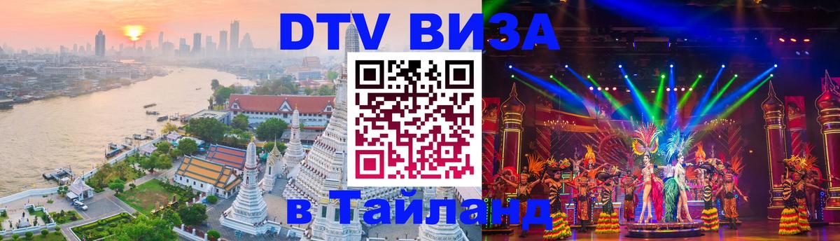 Сколько стоит DTV виза — актуальные цены, оформление даже без документов - 